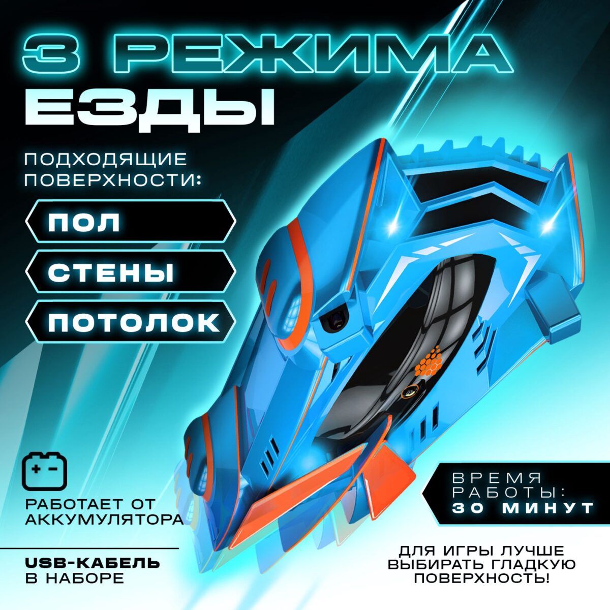 Антигравитационная радиоуправляемая машинка синего цвета с лазерным управлением и световыми эффектами Синяя антигравитационная машинка с лазерным управлением, подходящая для пола, стен и потолка, работает от аккумулятора