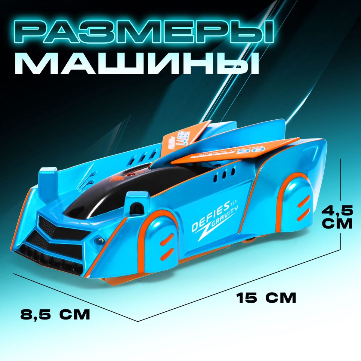 Антигравитационная радиоуправляемая машинка с лазерным управлением, синий цвет, скорость 7 км/ч Синяя антигравитационная машинка с лазерным управлением, подходит для детей от 5 лет, радиус действия 25 м