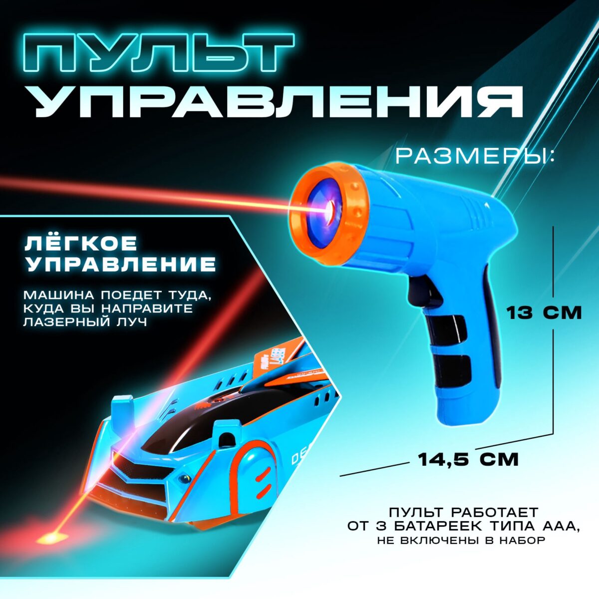 Лазерный пульт управления для антигравитационной машинки с батарейками AAA Синий лазерный пульт для радиоуправляемой антигравитационной машинки, работает на батарейках AAA