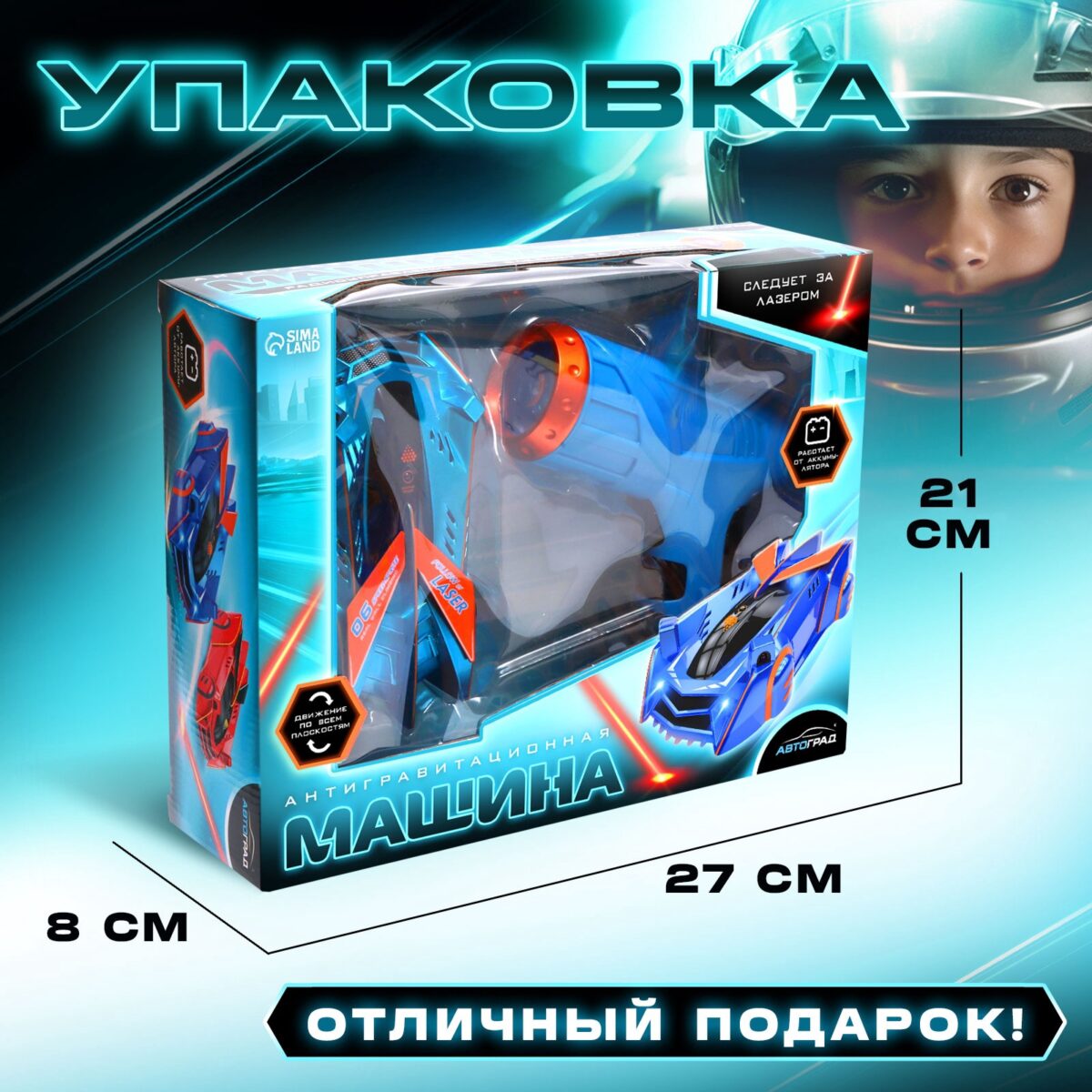 Антигравитационная радиоуправляемая машинка с лазерным управлением — для мальчиков от 5 лет Антигравитационная синяя машинка с лазерным управлением в упаковке, подходит для детей от 5 лет