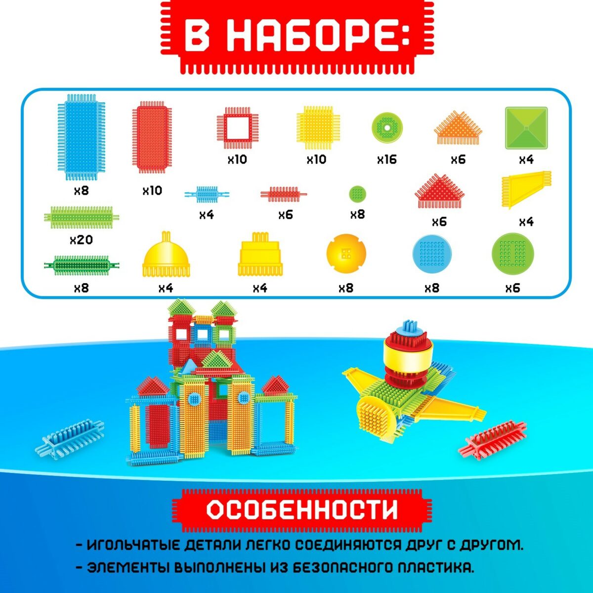 Развивающий игольчатый конструктор для детей от 3 лет, 150 деталей – для творчества и фантазии Развивающий пластиковый конструктор с игольчатыми элементами и деталями для сборки зданий и транспорта, 150 деталей