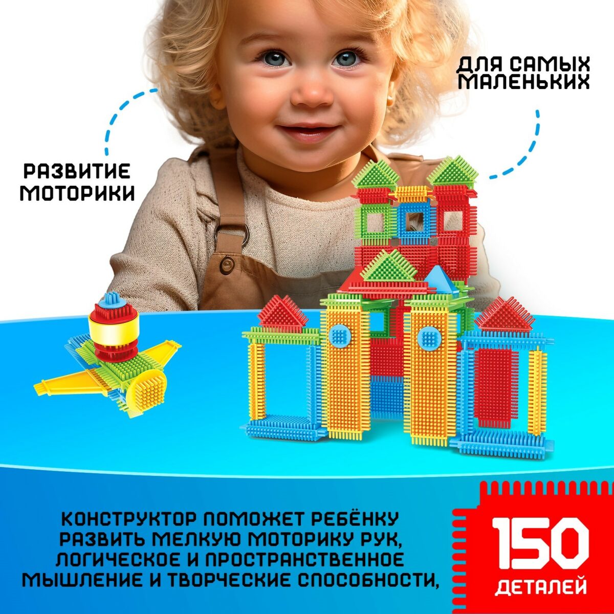 Развивающий игольчатый конструктор для детей от 3 лет, 150 деталей Игольчатый конструктор на 150 деталей для детей с развивающими моделями дома и вертолета