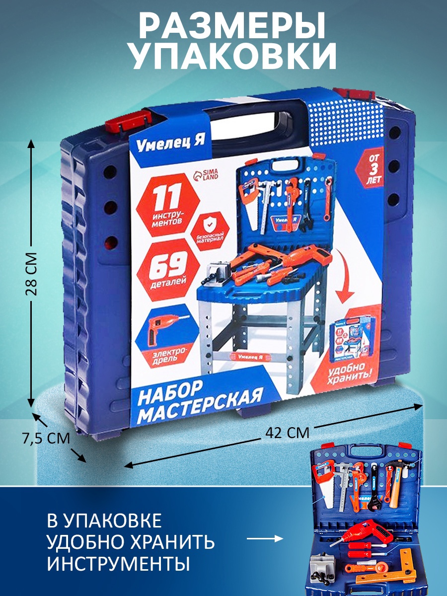 Игровой набор детских инструментов в чемодане с электродрелью и звуковыми эффектами для мальчиков от 3 лет Игровой модуль с детскими инструментами в чемодане, включающий электродрель на батарейках и 69 деталей для детей от 3 лет