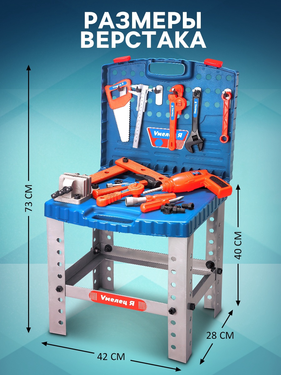 Детский игровой модуль с верстаком и набором инструментов для мальчиков от 3 лет Игровой верстак с набором игрушечных инструментов на батарейках для детей, включая пилу, отвертки, ключи и болты