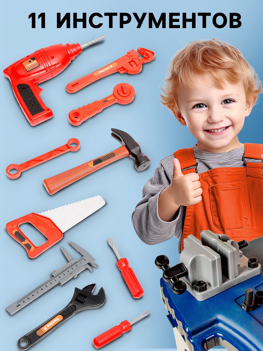 Игровой набор детских инструментов с эффектами для мальчиков от 3 лет Детский игровой модуль с 11 игрушечными инструментами для мальчиков, включая дрель с эффектами, молоток, пилу, отвертки и гаечные ключи