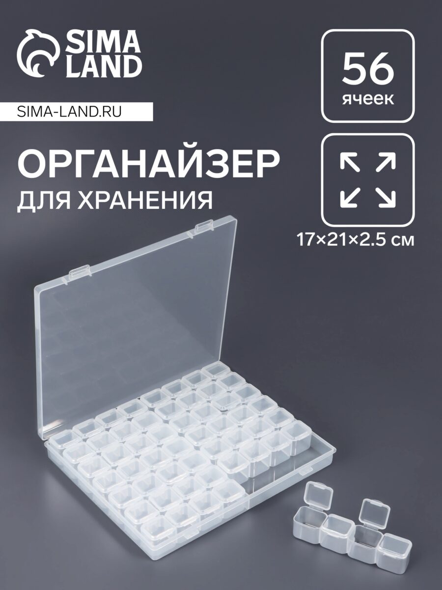 Прозрачный органайзер с крышкой и 56 отдельными ячейками для хранения мелких предметов, размер 21×17.5×2.5 см