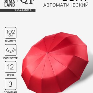 Красный женский зонт автомат с 12 спицами и складным механизмом