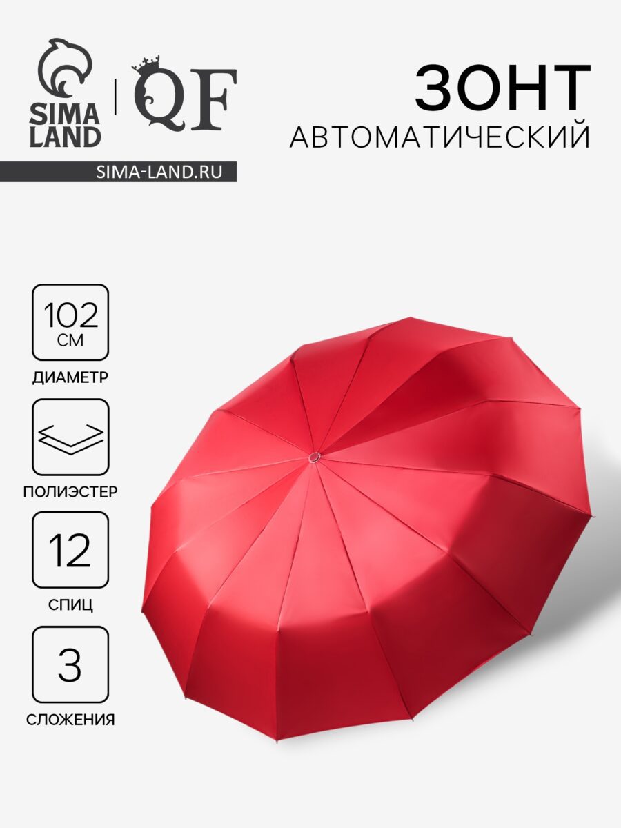 Красный женский зонт автомат с 12 спицами и складным механизмом