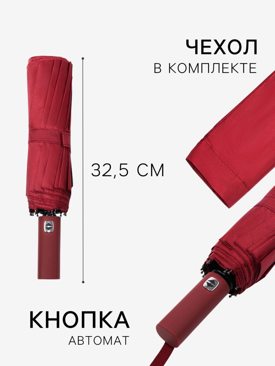 Красный складной женский зонт автомат с чехлом — 12 спиц, компактный и стильный Красный складной женский зонт автомат, легкий и компактный, в три сложения с чехлом