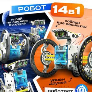 Электронный конструктор робот с 14 уникальными моделями, работающий от солнечной батареи, подходит для игры на свежем воздухе
