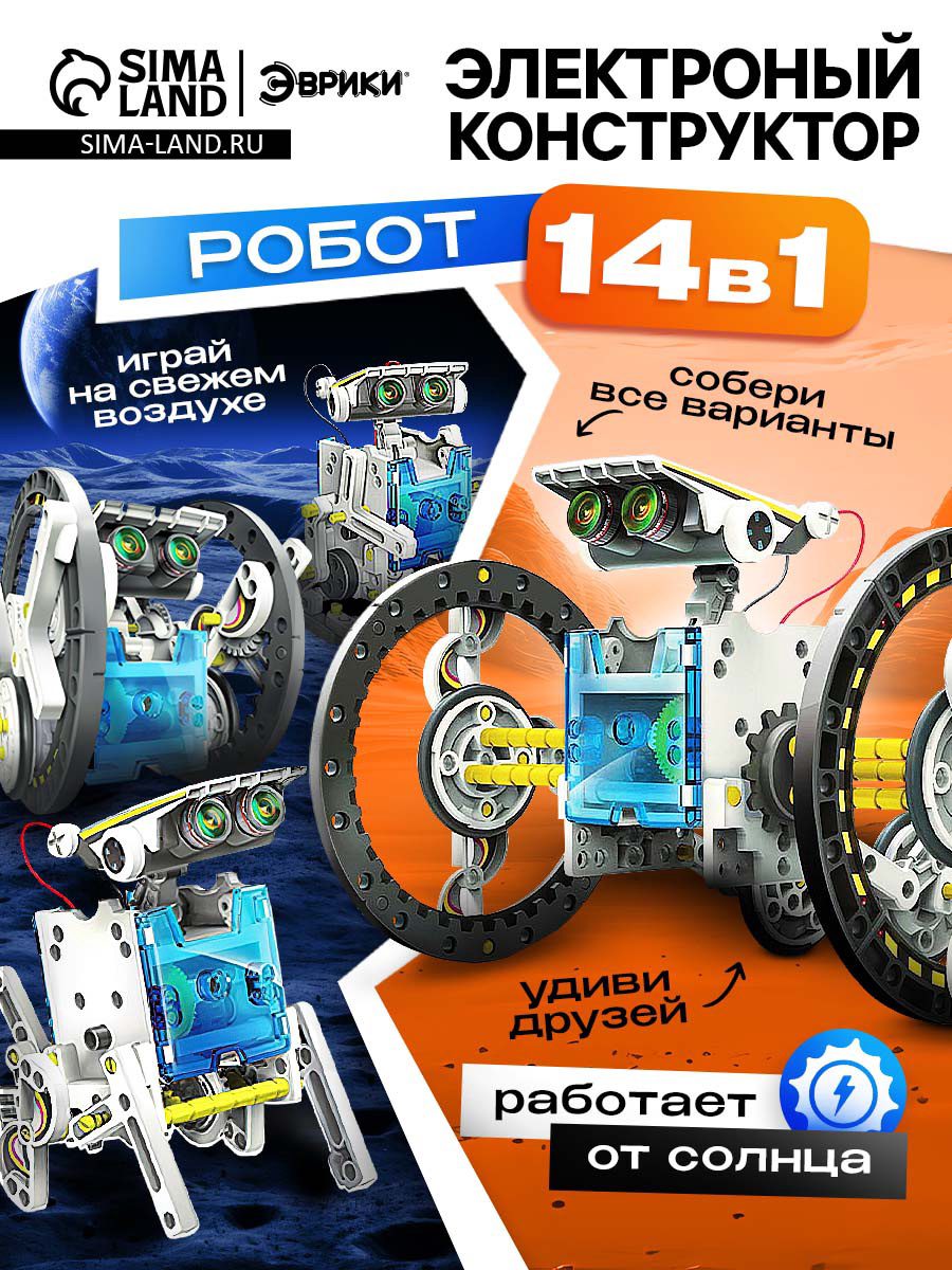 Электронный конструктор робот с 14 уникальными моделями, работающий от солнечной батареи, подходит для игры на свежем воздухе