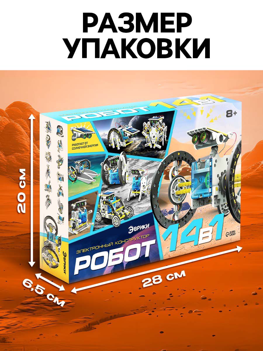 Электронный конструктор 14-в-1 на солнечной батарее для детей Изображение упаковки электронного конструктора робототехники 14-в-1 с солнечным питанием для детей от 8 лет