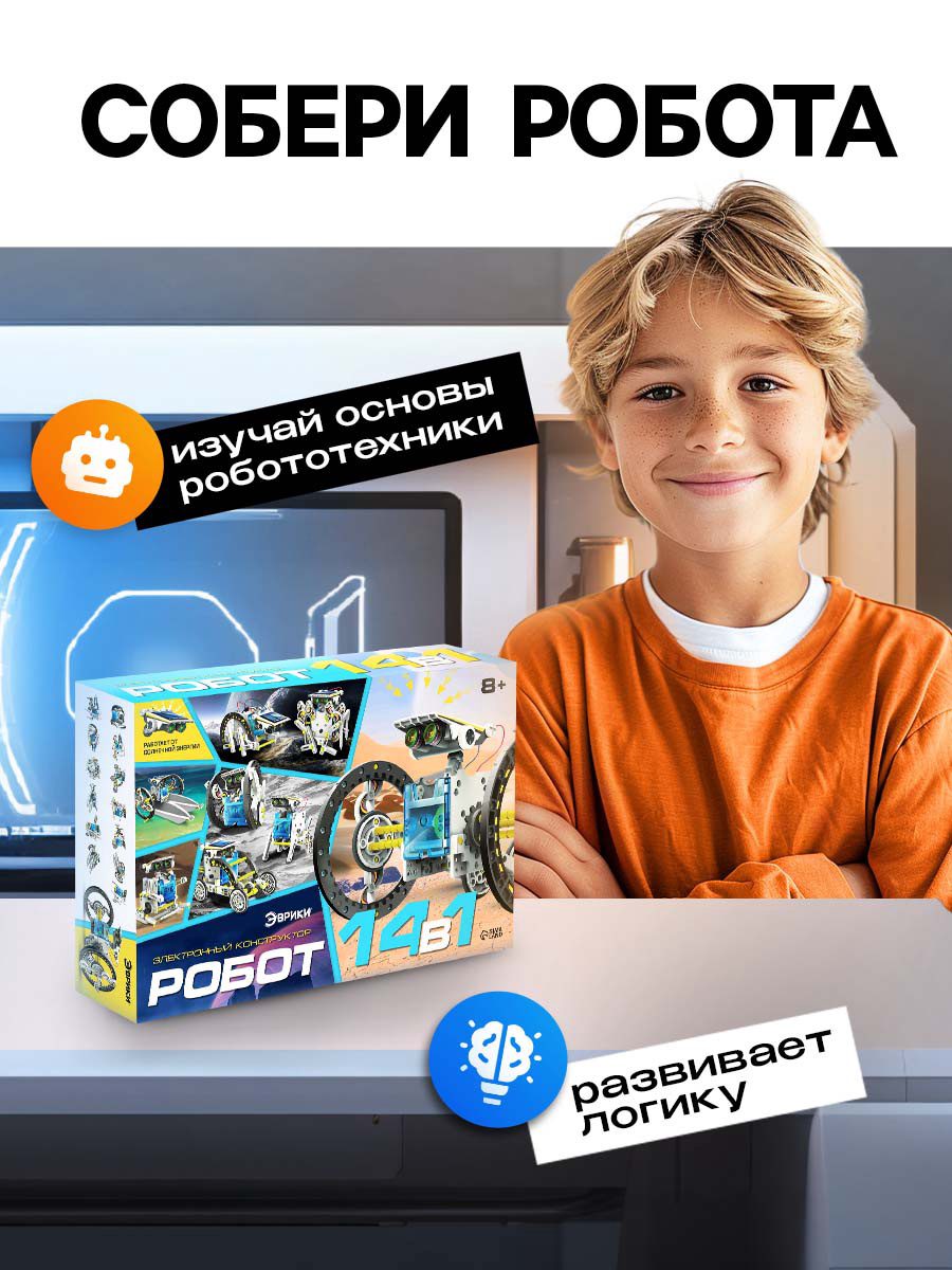 Электронный конструктор робототехника 14 в 1 на солнечной батарее для детей Конструктор робототехника 14 в 1 с солнечной батареей — экологичный набор для сборки робота