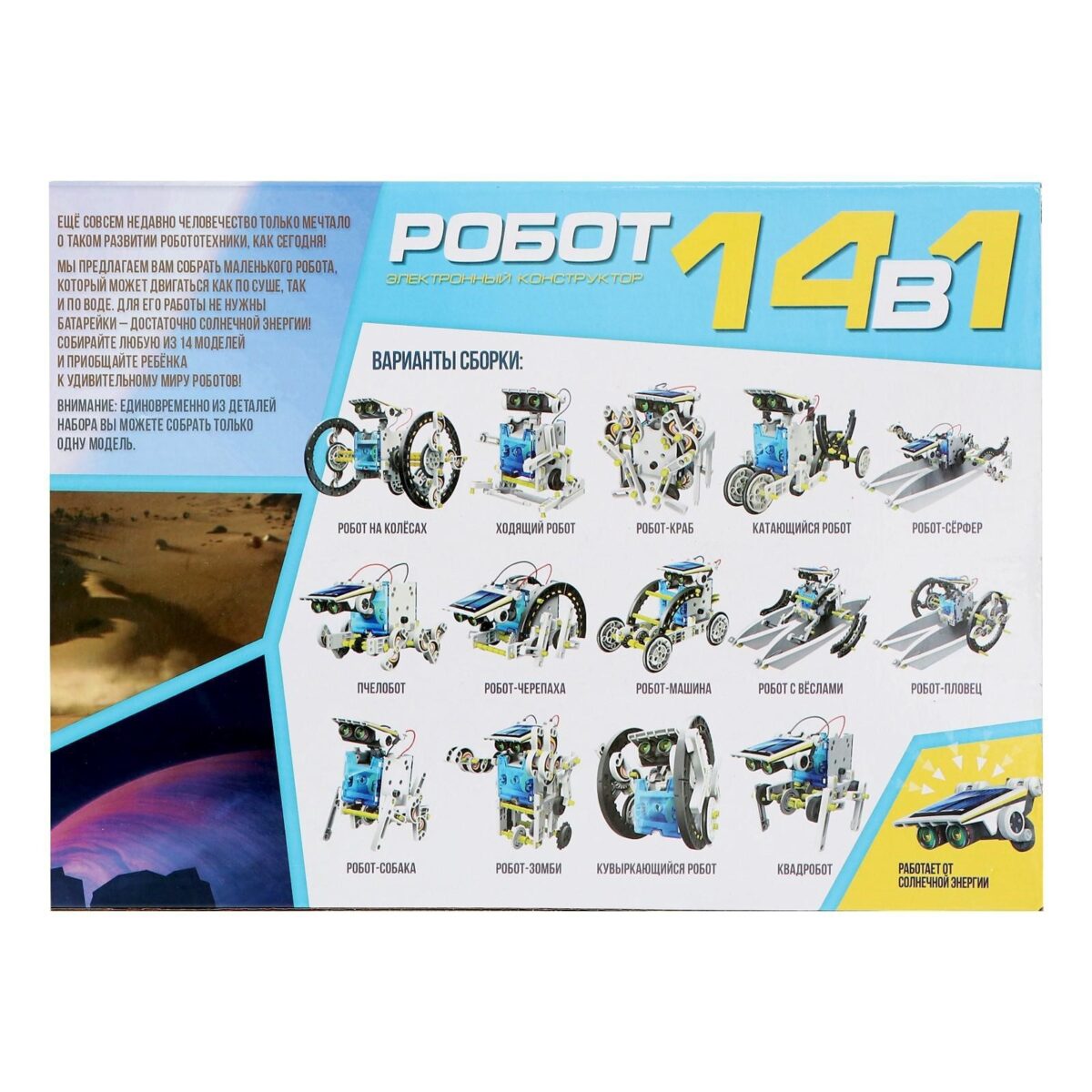 Электронный конструктор робототехника 14 в 1 на солнечной батарее Электронный конструктор робототехника для детей и взрослых с возможностью создания 14 моделей роботов, работающих от солнечной энергии