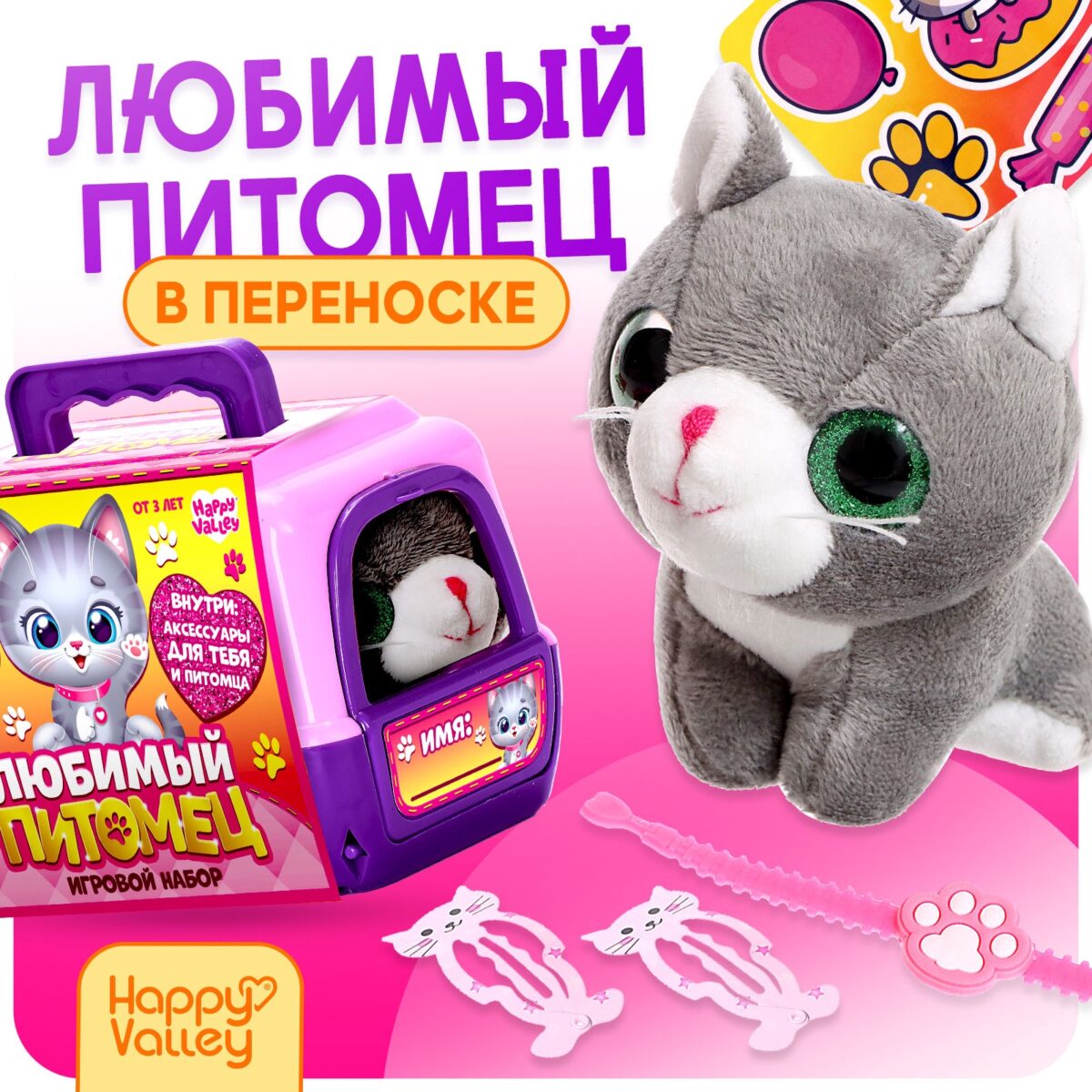 Серый мягкий котик в переноске с аксессуарами — игрушка для девочек и игровой набор для заботы о питомце