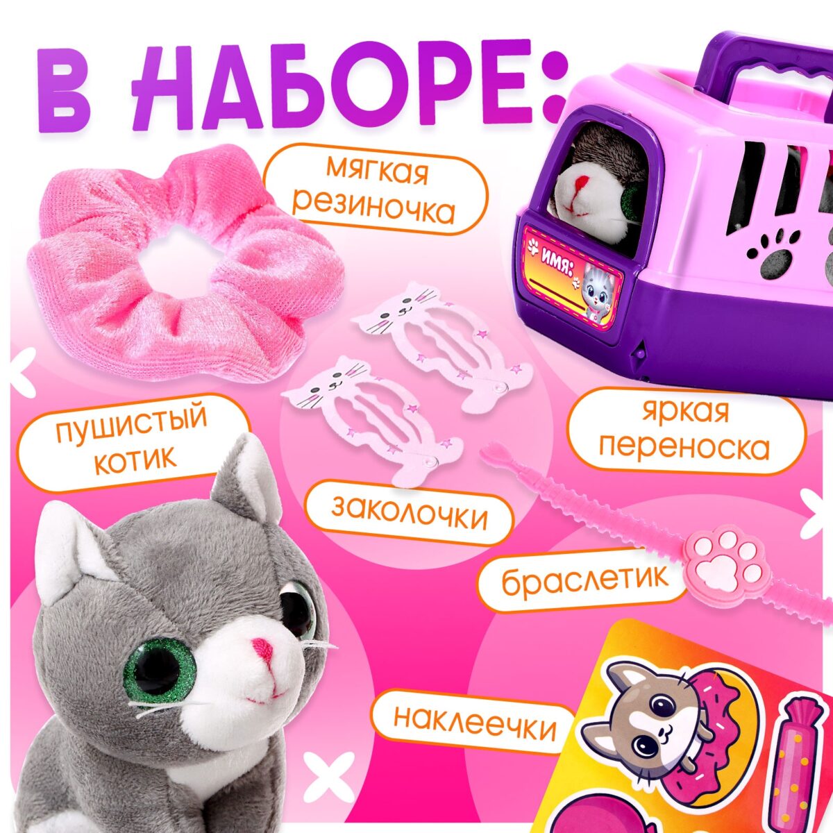 Игровой набор с переноской: интерактивный серый котик и аксессуары Игровой набор с мягкой игрушкой серого котика, переноской и аксессуарами для детей