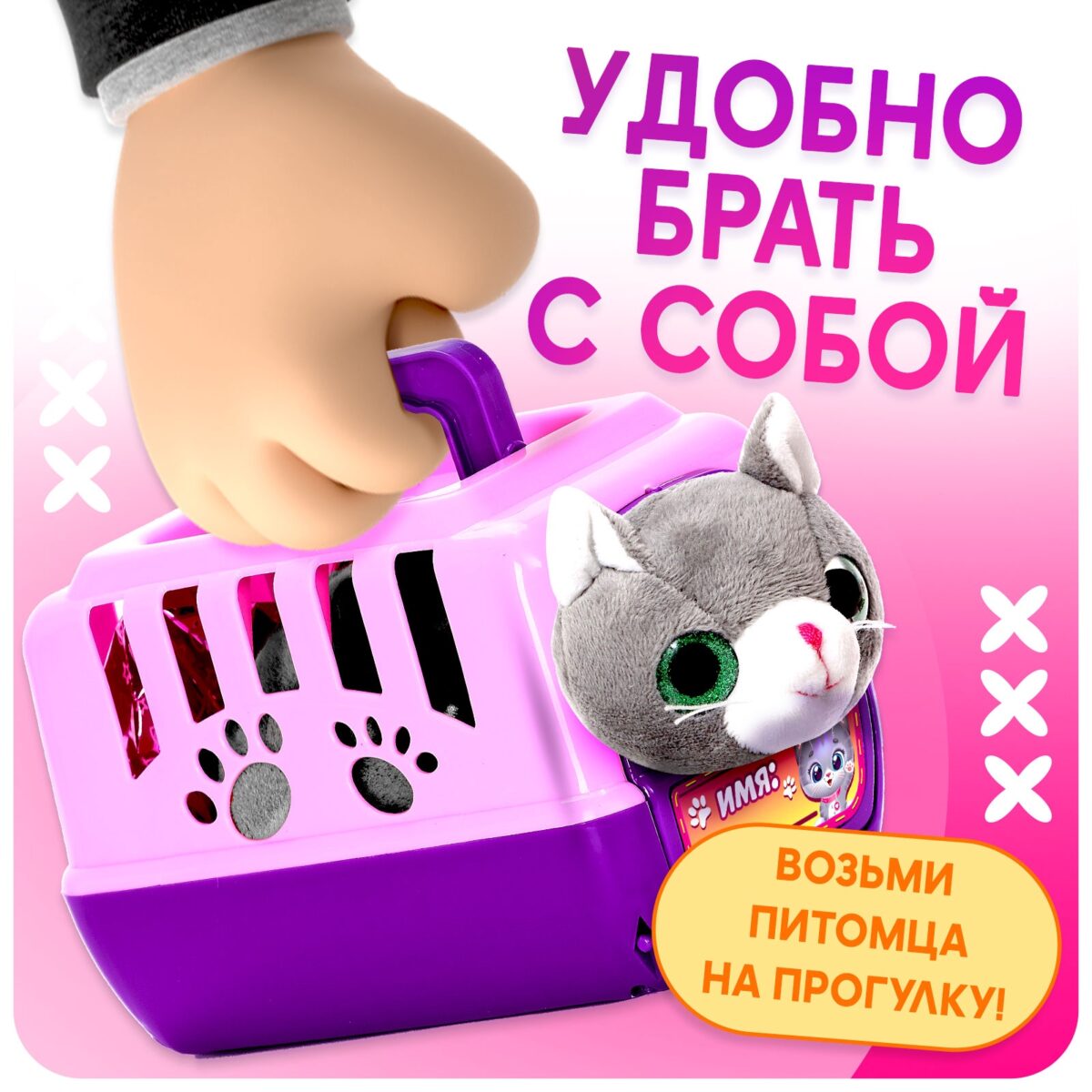 Игровой набор с серым котиком в переноске – интерактивная игрушка для детей Игровой набор с мягким серым котиком в розово-фиолетовой переноске с аксессуарами