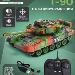 Детский радиоуправляемый танк Т-90 в камуфляжном стиле с аккумулятором и пультом управления