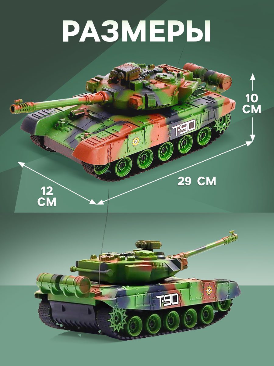 Радиоуправляемый танк Т90 с подсветкой и звуком — игрушка для мальчика Игрушка танк Т90 на радиоуправлении с зелёным камуфляжем, подсветкой и реалистичными звуками