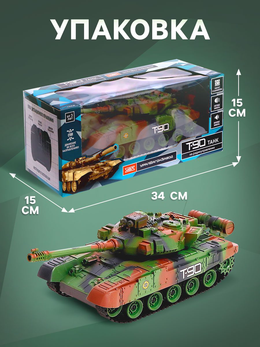 Большой радиоуправляемый танк T90 с подсветкой и звуками для детей Радиоуправляемый танк T90 с камуфляжным дизайном, упаковка и размеры