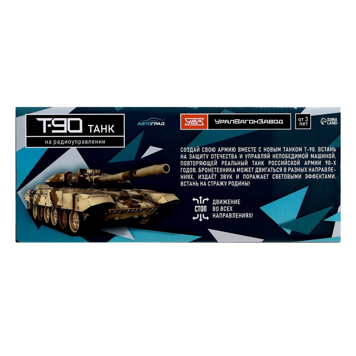 Радиоуправляемый танк Т-90 с движением, подсветкой и звуком для детей Упаковка современного радиоуправляемого танка Т-90 с камуфляжем, звуковыми и световыми эффектами