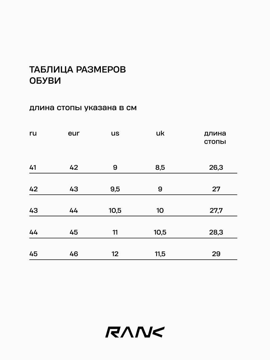 Таблица размеров обуви бренда RANK с указанием длины стопы для российских (ru), европейских (eur), американских (us) и британских (uk) систем измерений