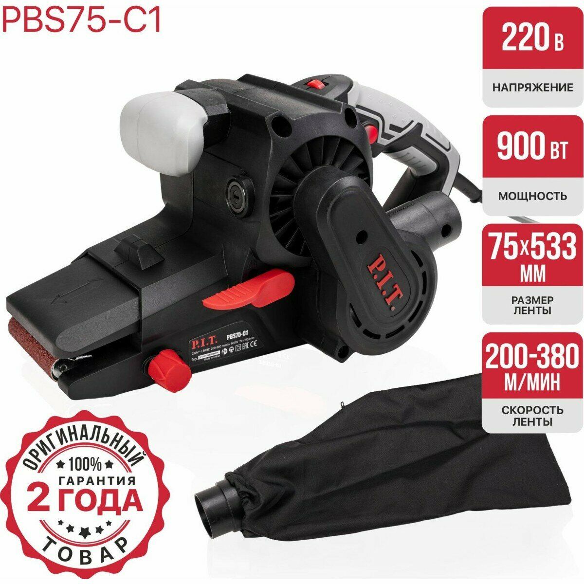 Ленточная шлифовальная машина P.I.T. PBS75-C1 с мощностью 900 Вт и пылесборным мешком, идеальна для точной обработки поверхностей