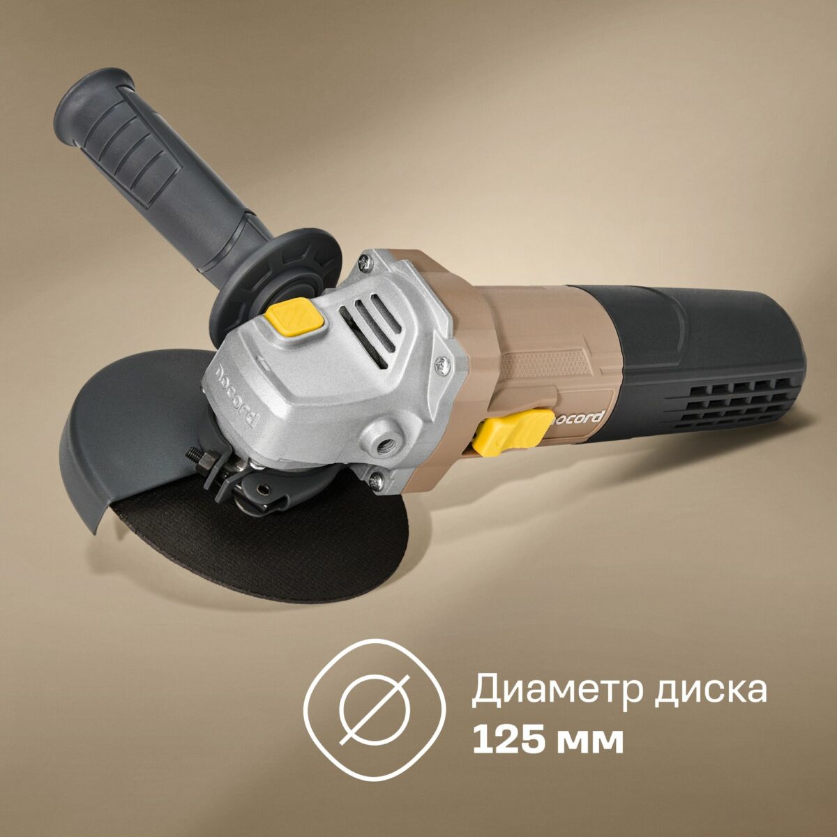 Углошлифовальная машина Accord с диаметром диска 125 мм, коричнево-черный корпус