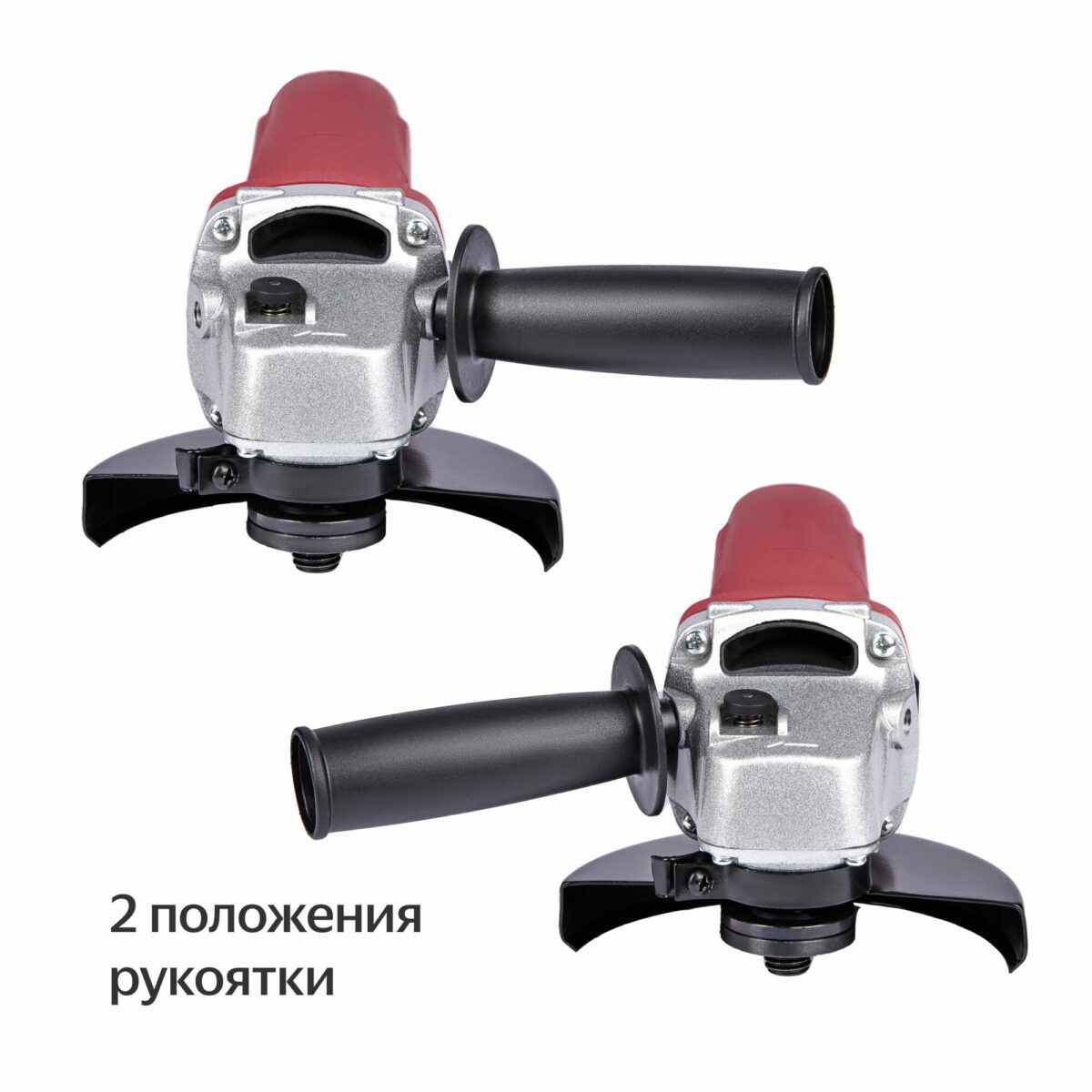 Углошлифовальная машина с двумя положениями рукоятки, металлическим и пластиковым корпусом, защитным кожухом