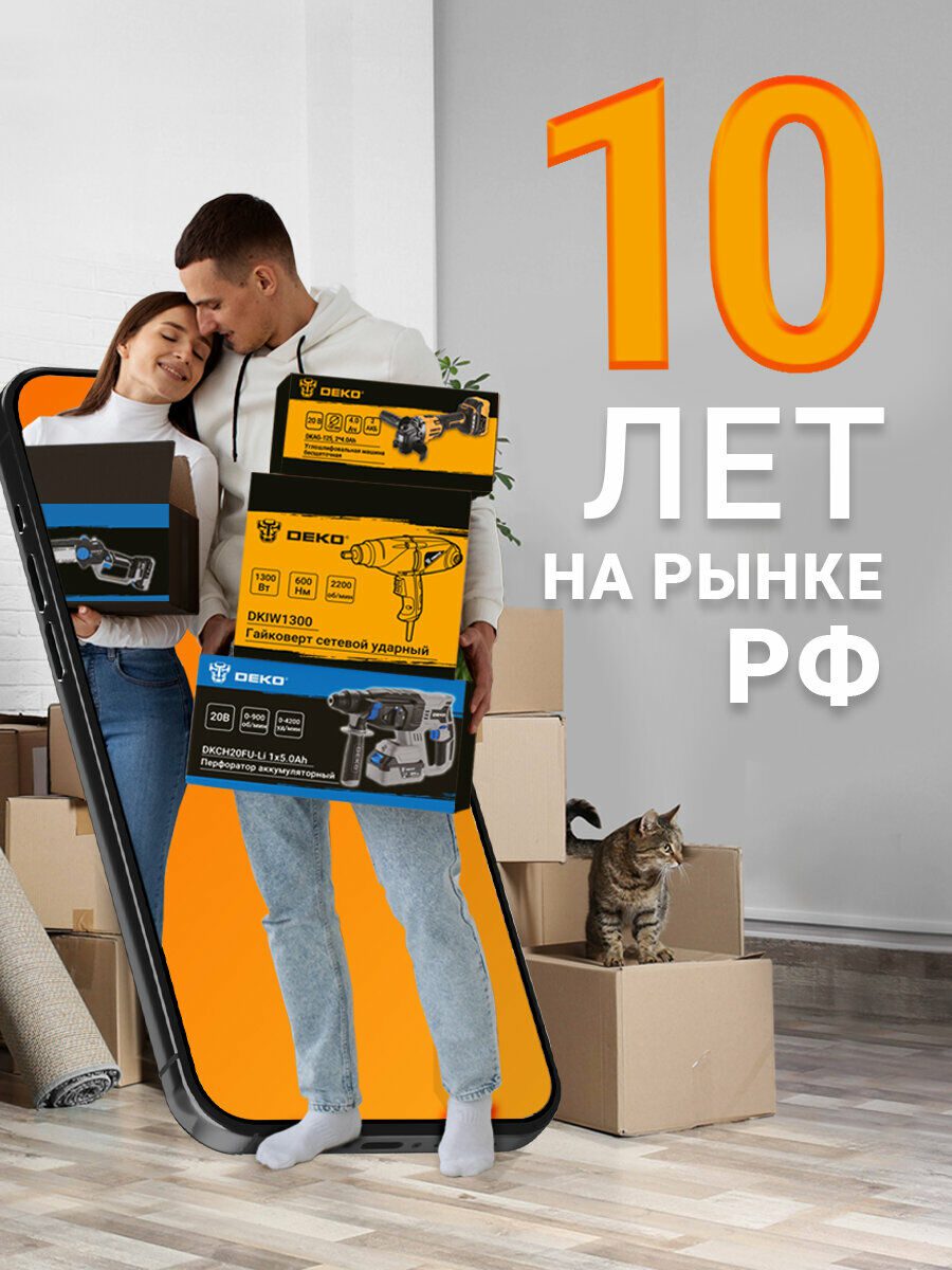 Упаковки аккумуляторного перфоратора DKCK20FU-LI и сетевой дрели DKIW1300 бренда DEKO с характеристиками, брендингом и символом 10 лет на рынке РФ