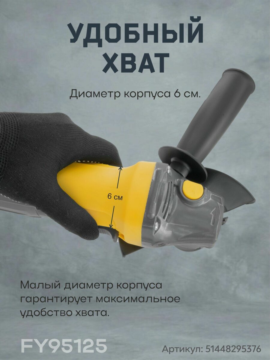 Инструмент FY95125 жёлтого и серого цвета с малым диаметром корпуса 6 см и удобной рукояткой для комфортной работы