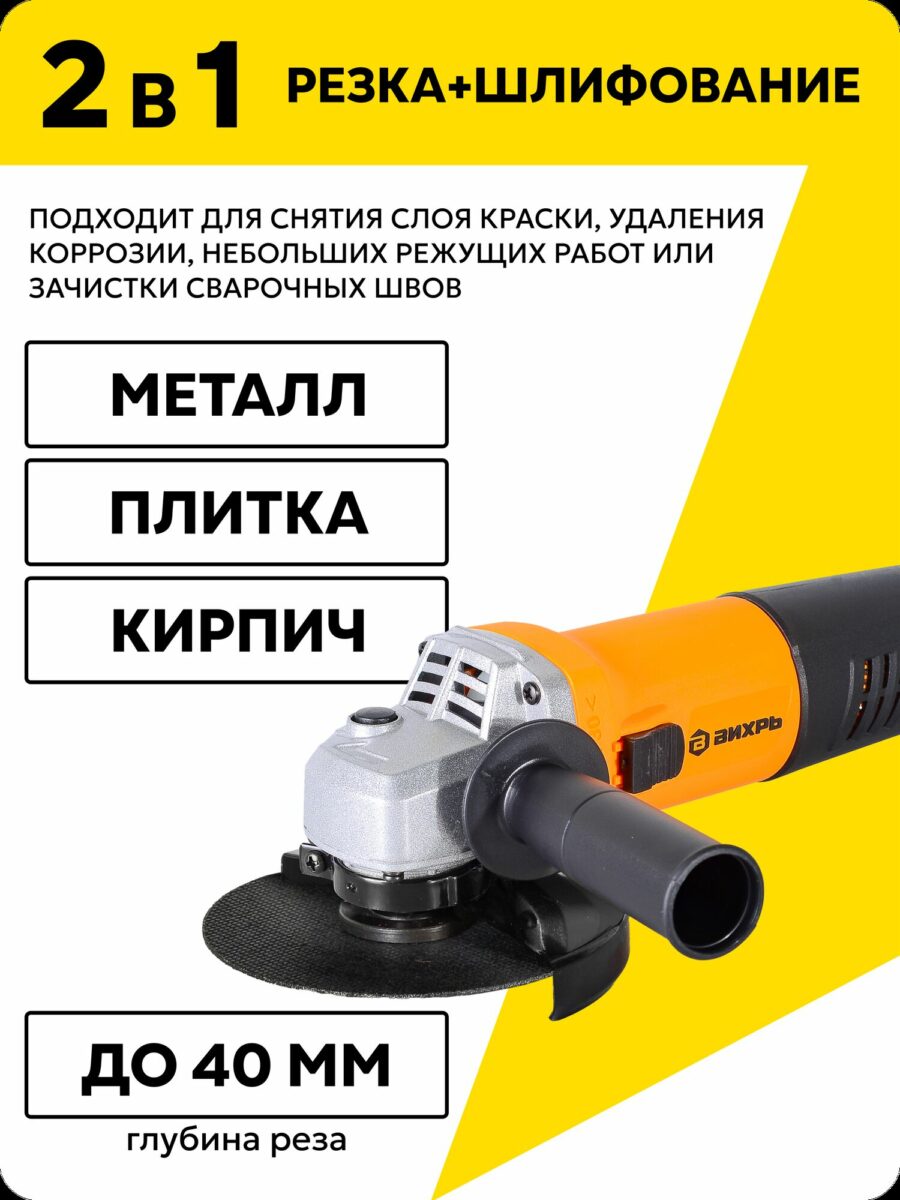 Углошлифовальная машина Энхель для снятия краски, удаления коррозии и работы с различными материалами