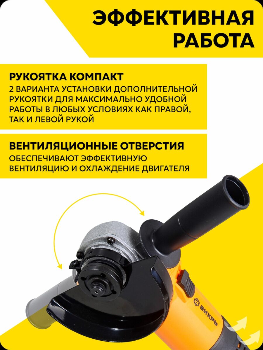 Угловая шлифовальная машина бренда Вихрь с дополнительной рукояткой и вентиляционными отверстиями для надежной работы