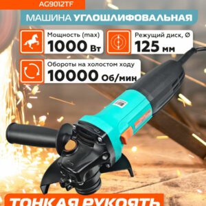 Углошлифовальная машина Sturm! AG9012TF с мощностью 1000 Вт, диаметром диска 125 мм и эргономичной рукоятью
