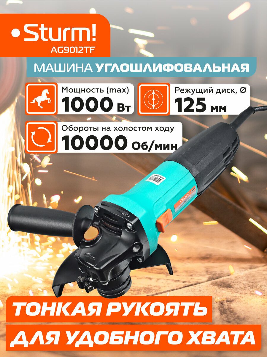 Углошлифовальная машина Sturm! AG9012TF с мощностью 1000 Вт, диаметром диска 125 мм и эргономичной рукоятью
