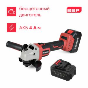 Углошлифовальная машина BBP Boxbot с Li-ion аккумулятором ёмкостью 4 А·ч и бесщёточным двигателем