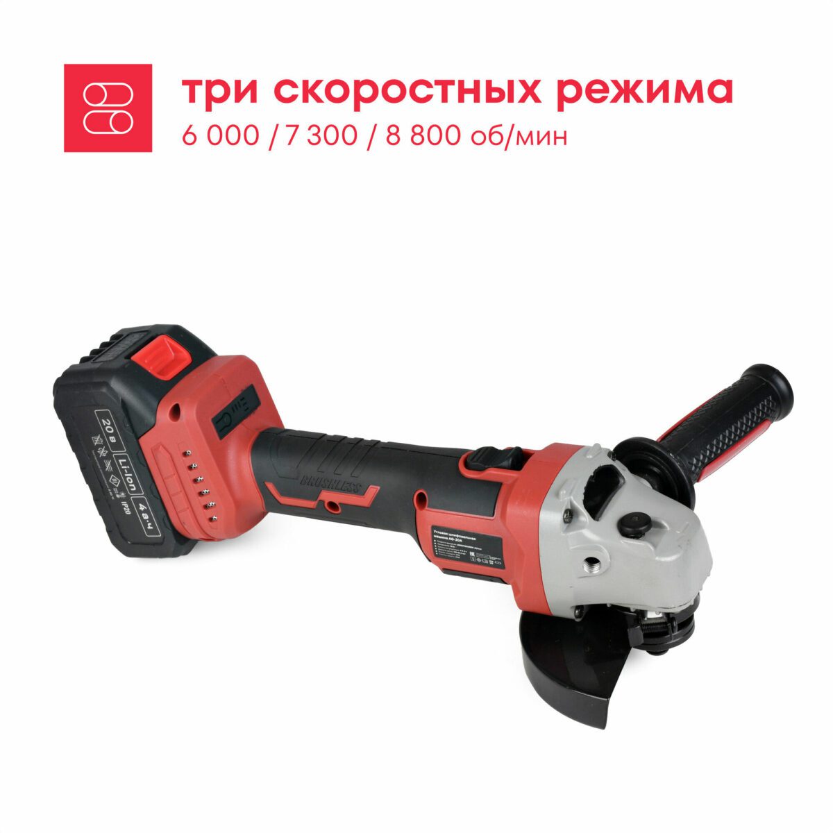 Углошлифовальная машина с аккумулятором 20 В, черно-красная цветовая гамма, скорость 6000-8800 об/мин