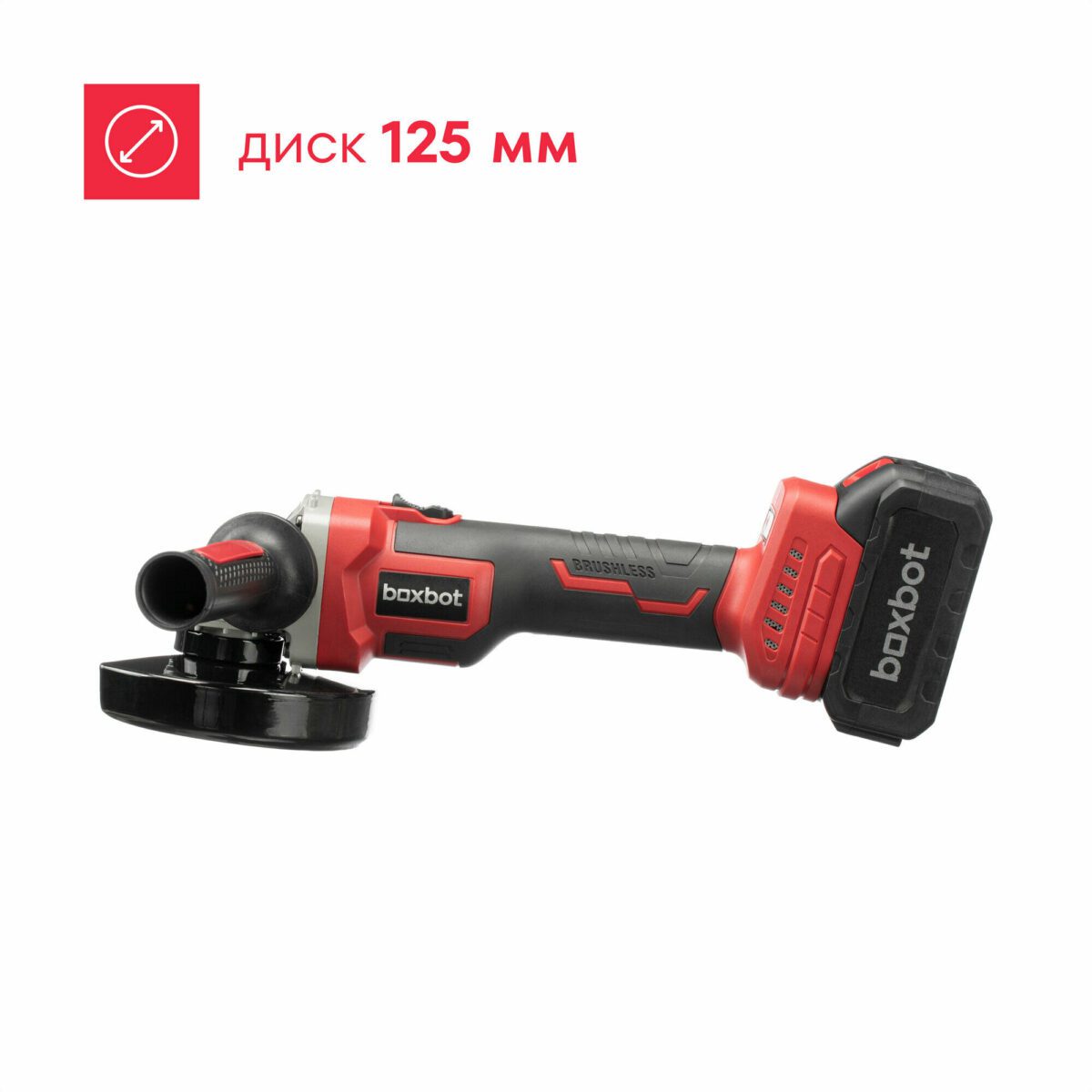 Болгарка Boxbot с диаметром диска 125 мм, оснащенная бесщеточным двигателем для эффективной работы