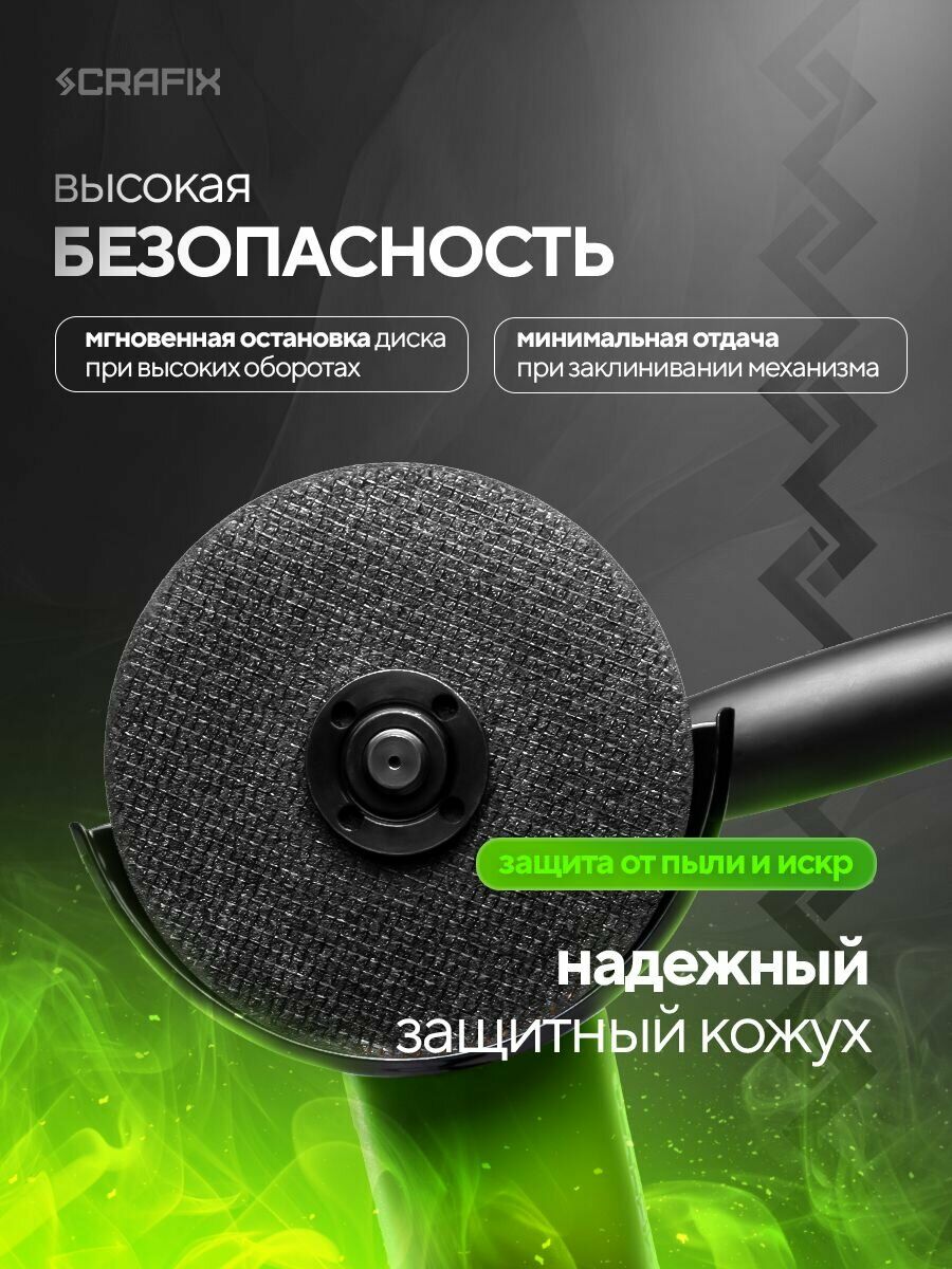 Углошлифовальная машина Scrafix с защитным кожухом для высокой безопасности, мгновенной остановки диска и минимальной отдачи