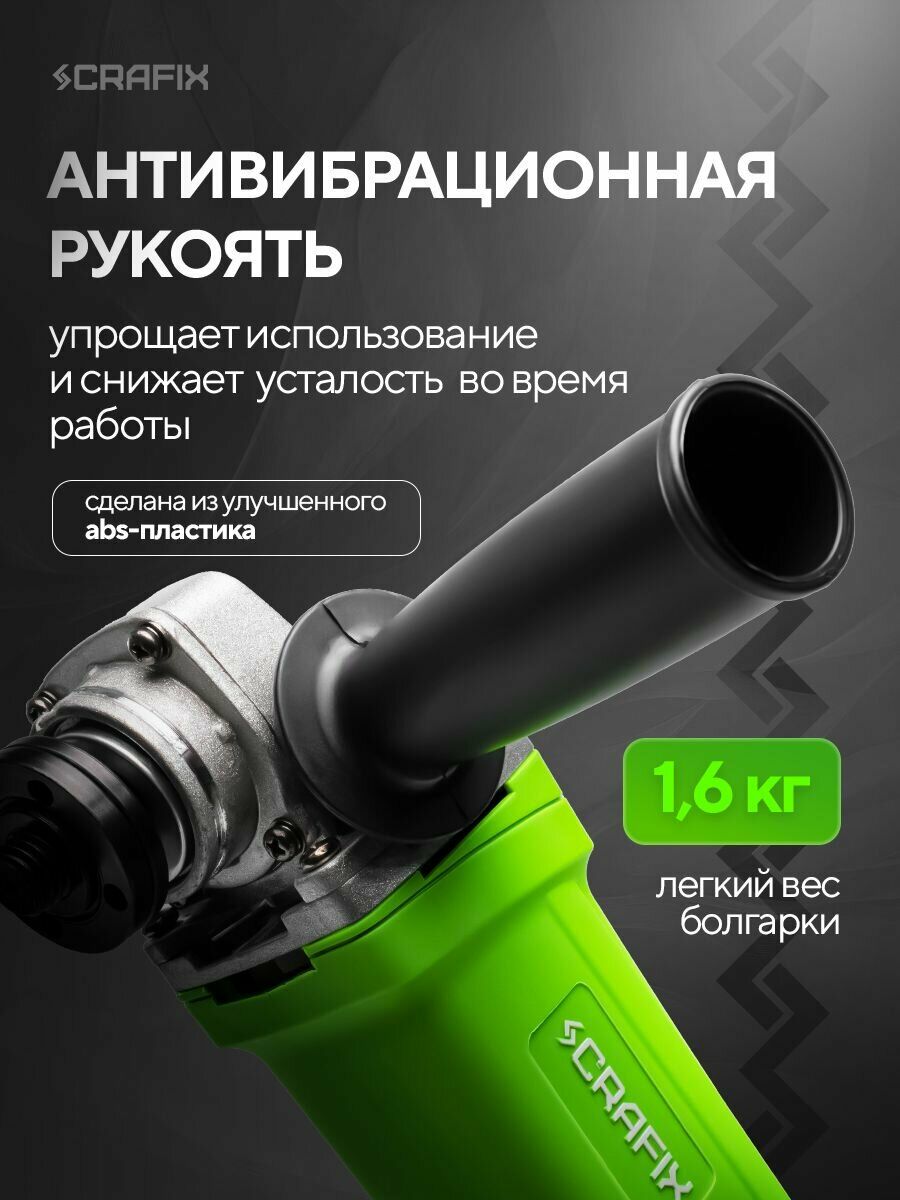 Болгарка Scrafix с антивибрационной ABS-рукоятью, обеспечивающая комфорт и сниженное усилие при работе