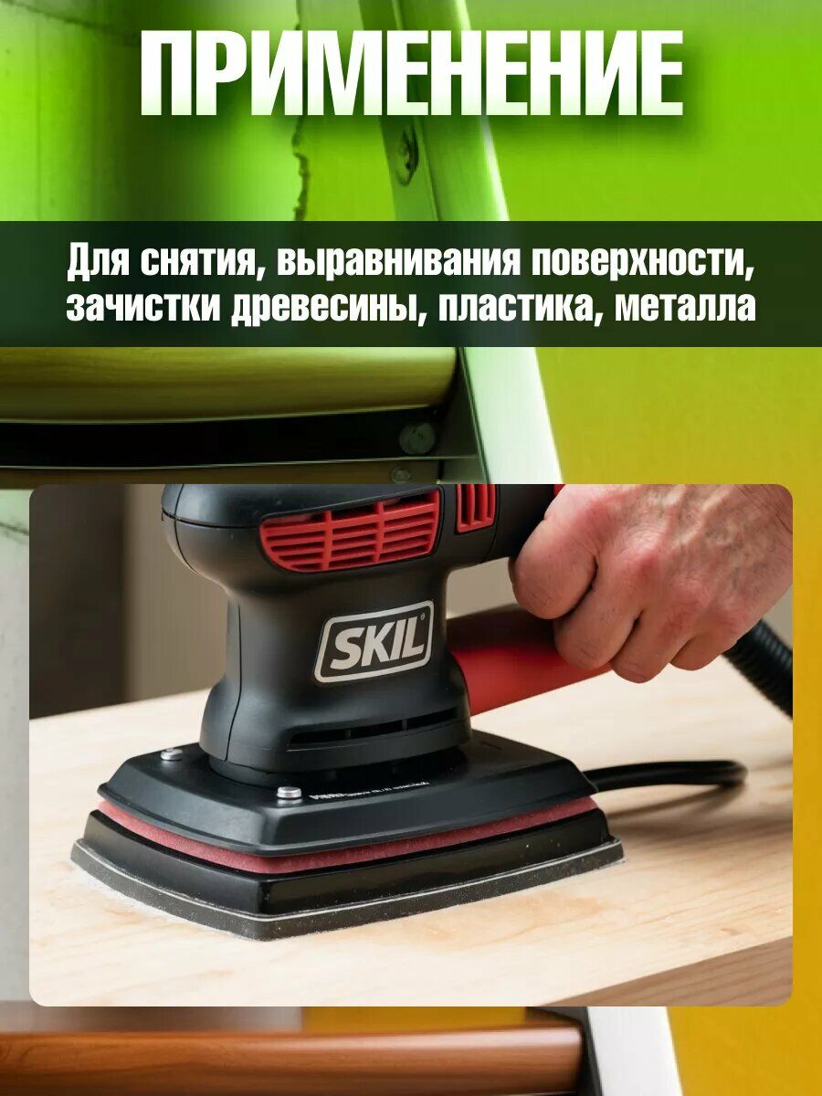 Эргономичный шлифовальный инструмент SKIL с треугольной подошвой для обработки древесины, пластика и металла