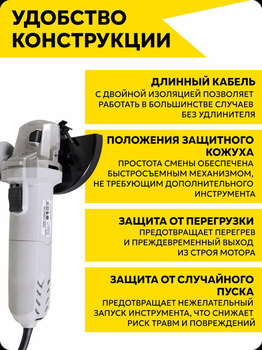 Углошлифовальная машина с длинным кабелем, защитой от перегрузки и быстросъемным кожухом