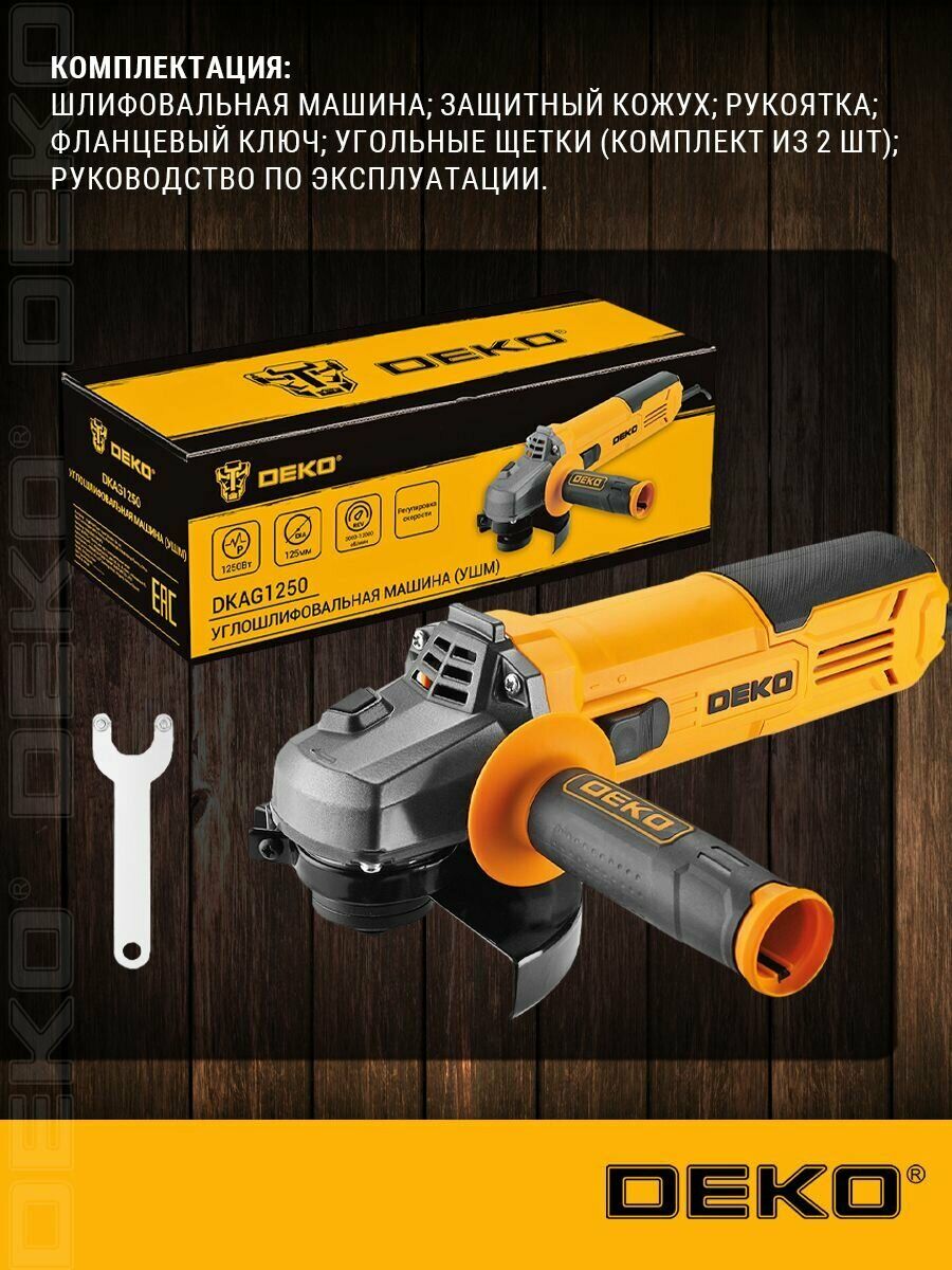 Жёлто-чёрная углошлифовальная машина DEKO DKAG1250 мощностью 1250 Вт с комплектующими