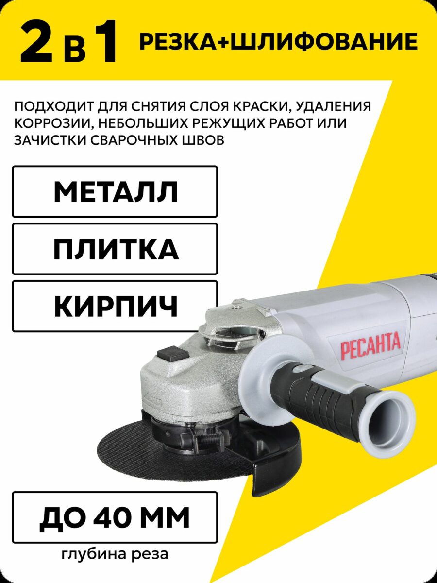 Универсальный инструмент Ресанта для резки до 40 мм и шлифования, эффективный на металле, плитке и кирпиче