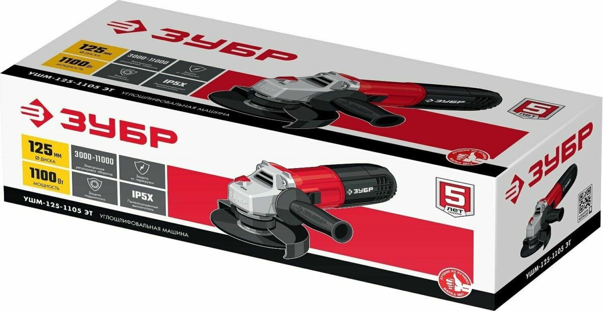 Углошлифовальная машина ЗУБР УШМ-125-1105 ЭТ с мощностью 1100 Вт, диаметром диска 125 мм, электронной регулировкой оборотов и защитой от пыли IP5X