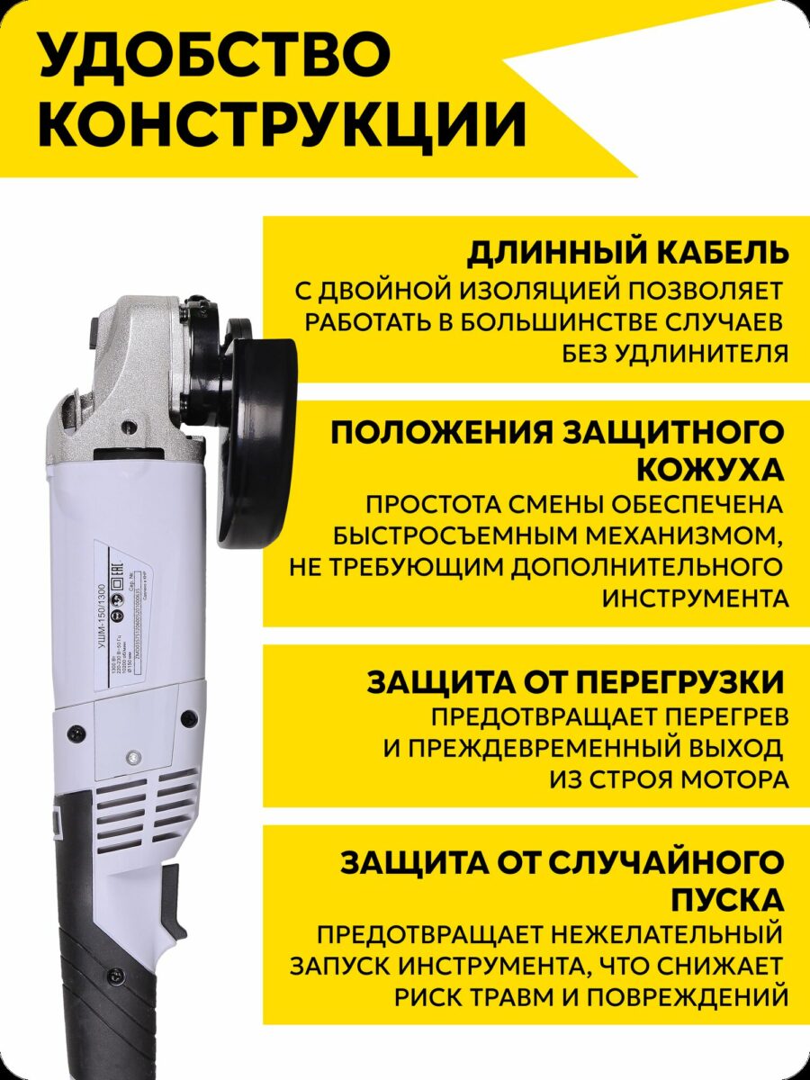 Электроинструмент: угловая шлифовальная машина с большим кабелем, защитой от случайного пуска и перегрева