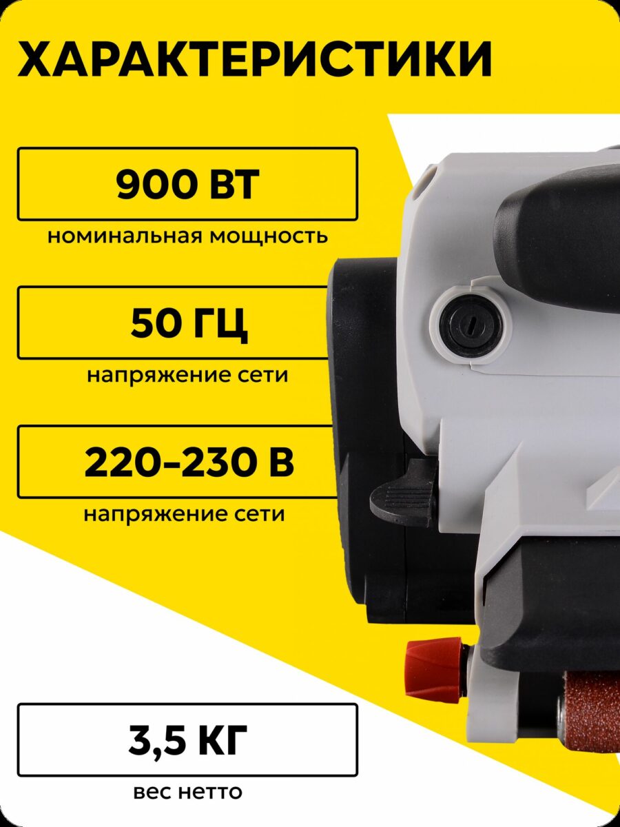 Электроинструмент с мощностью 900 Вт, напряжением 220-230 В и частотой 50 Гц, вес 3,5 кг