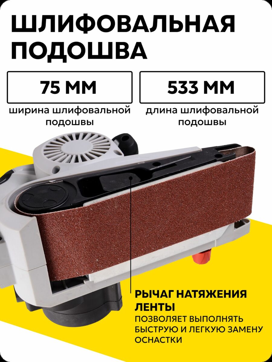 Шлифовальная подушка для обработки поверхности 75x533 мм с удобным рычагом для легкой смены ленты