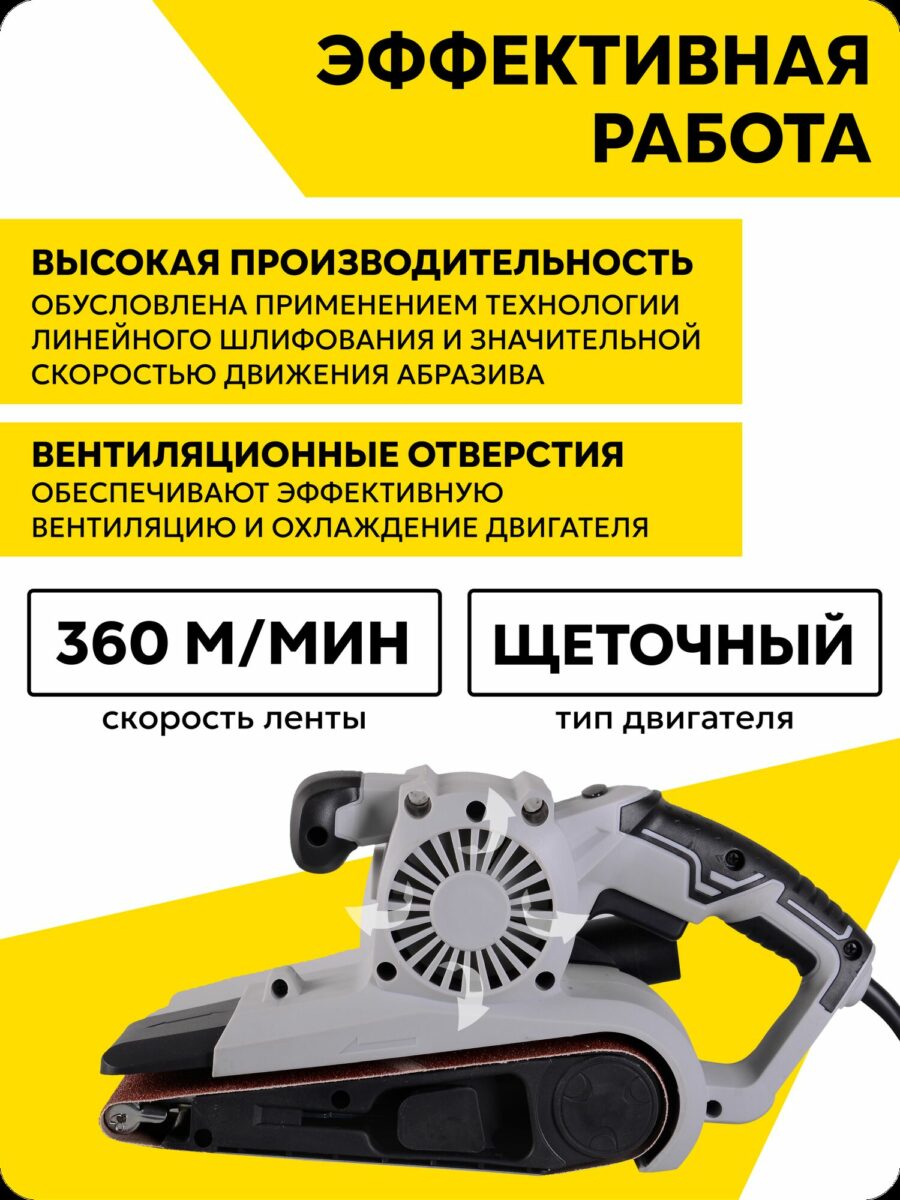 Ленточная шлифовальная машина с характеристиками: скорость ленты 360 м/мин, щеточный двигатель, вентиляционные отверстия