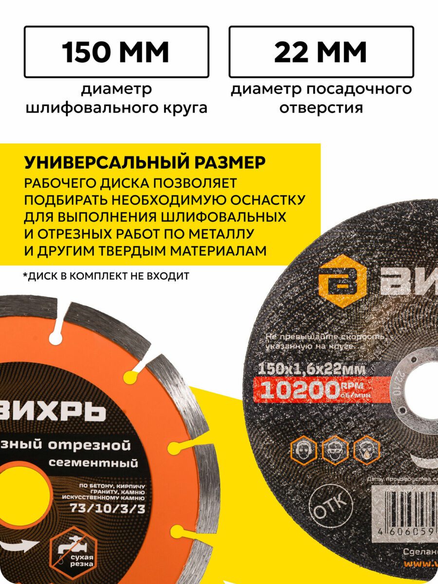 Отрезной диск Вихрь диаметром 150 мм с посадочным отверстием 22 мм, для сухой резки бетона, кирпича и других твердых материалов